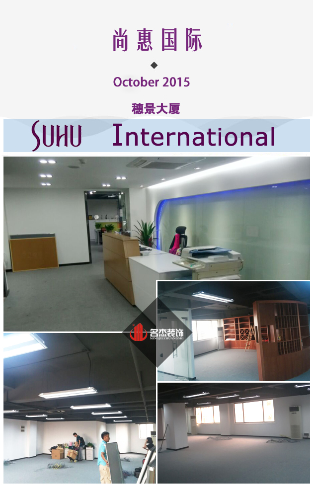 尚惠国际办公室装修完工.jpg