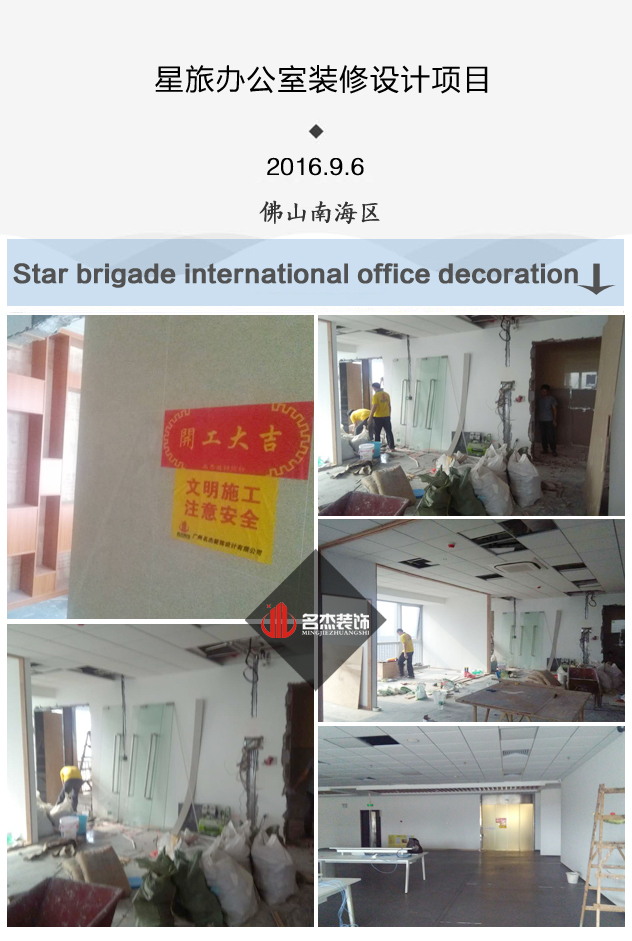 星旅办公室装修设计开工照.jpg