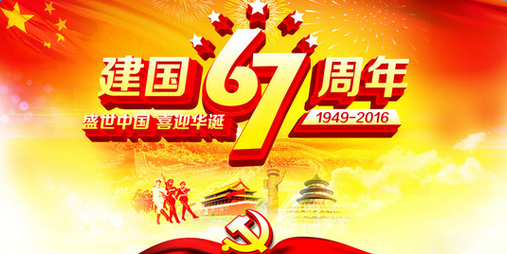 佛山装修公司国庆节放假通知.jpg