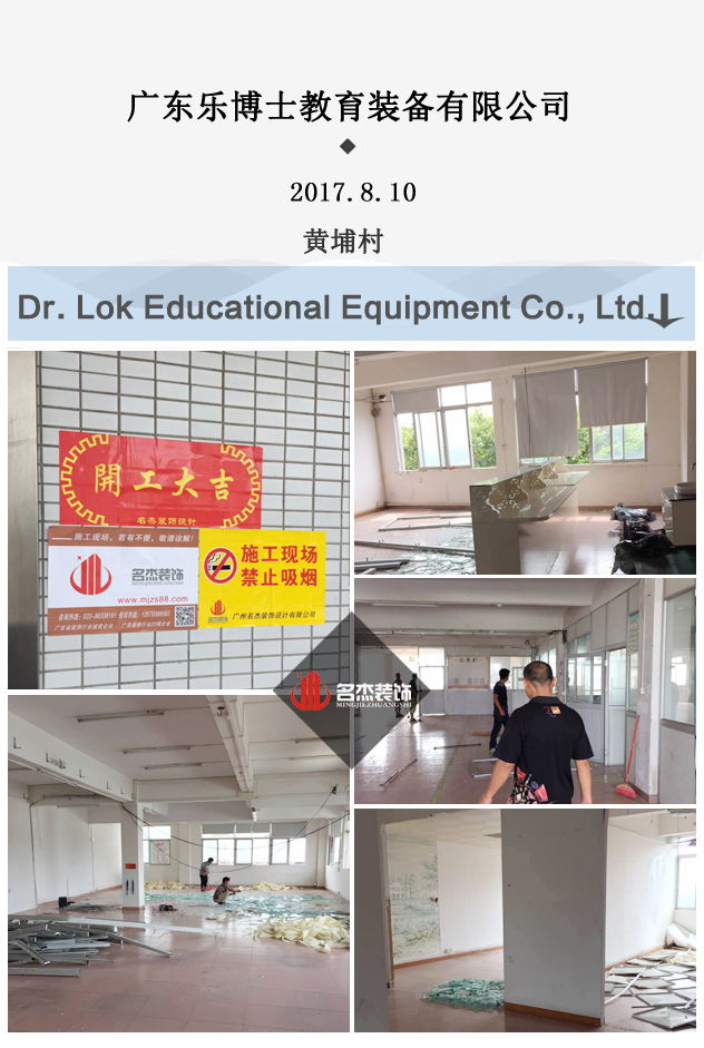 乐博士办公室装修开工照.jpg