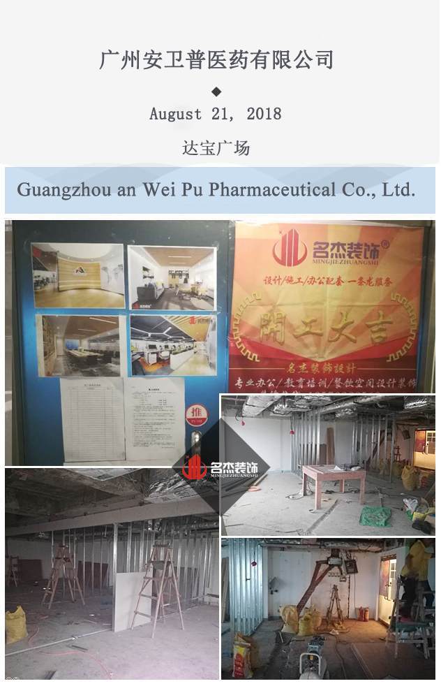 办公室装修开工照.jpg