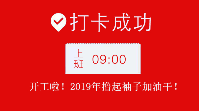 广州装修公司2019年开工大吉.jpg