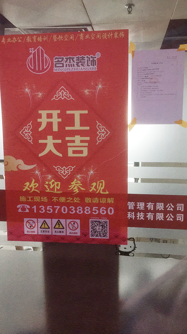办公室装修现场施工照.jpg