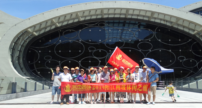 名杰风采-休闲之旅