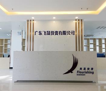 祝贺飞仕商城办公室装修项目完工