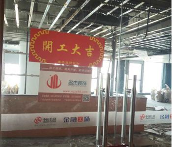 恒信集团办公室装修项目开工啦！