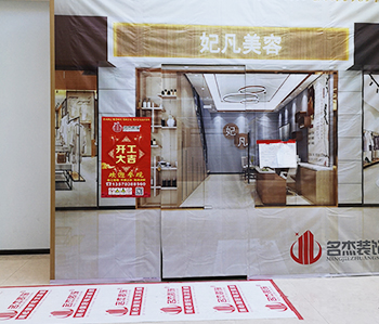 黄埔区的美容会所装修项目开工啦