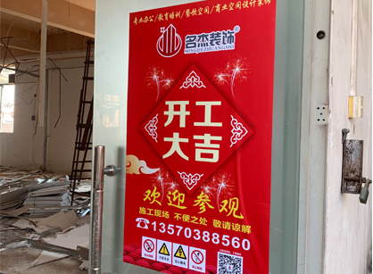 祝贺新秀文化传媒办公室装修项目开工大吉