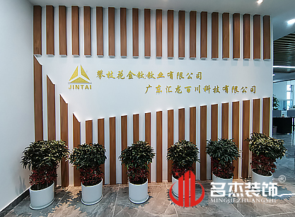 祝贺汇龙百川科技装修项目圆满完工！